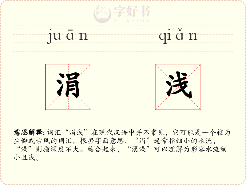 涓浅