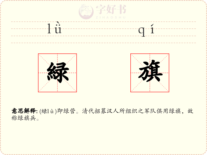 緑旗