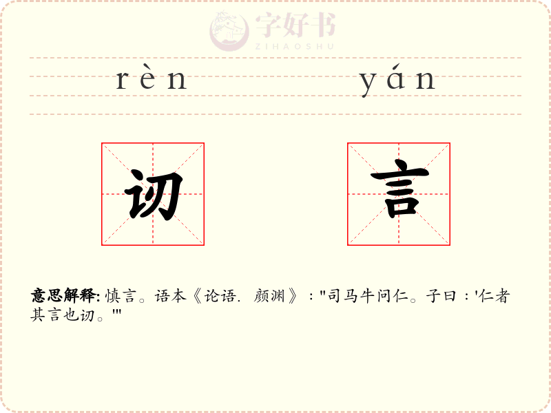 讱言