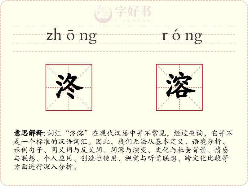 泈溶