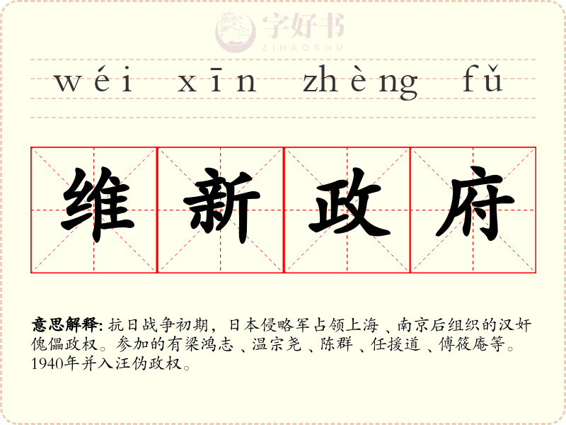 维新政府
