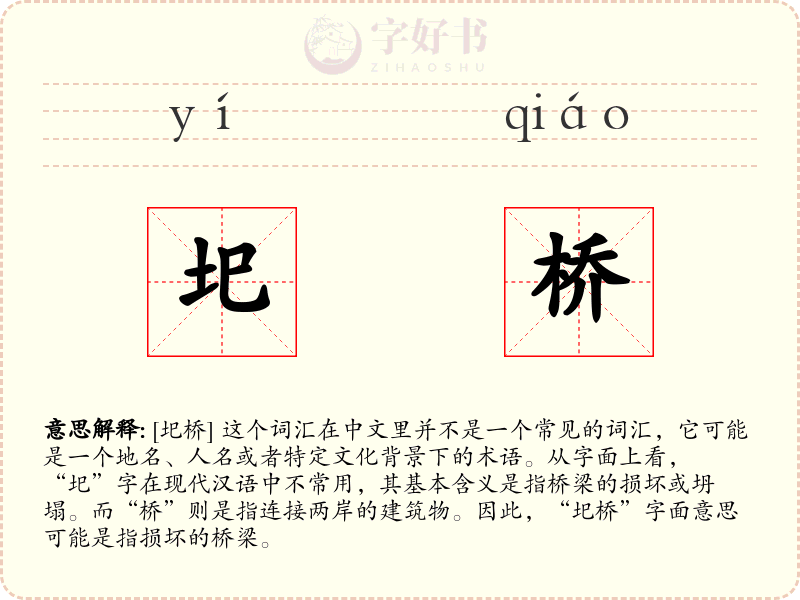 圯桥