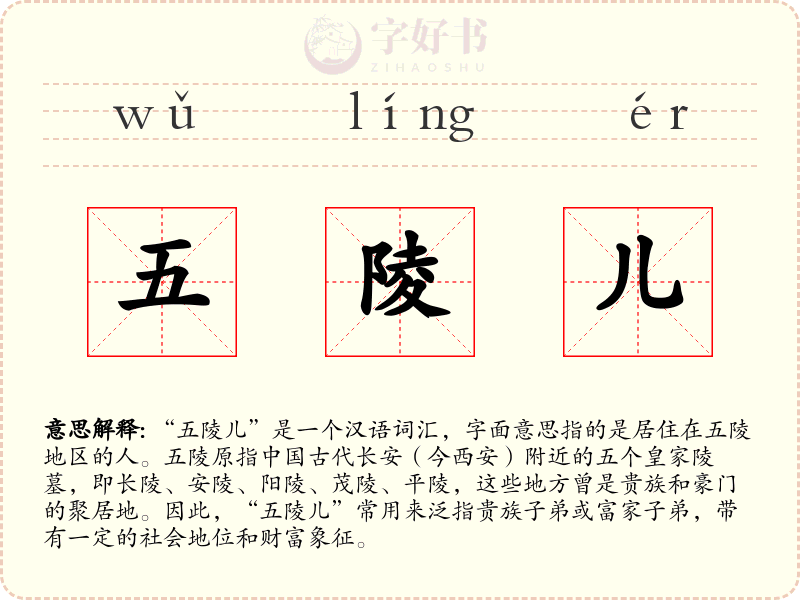 五陵儿
