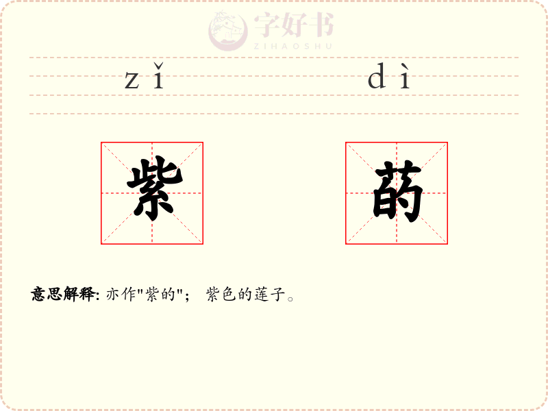 紫菂
