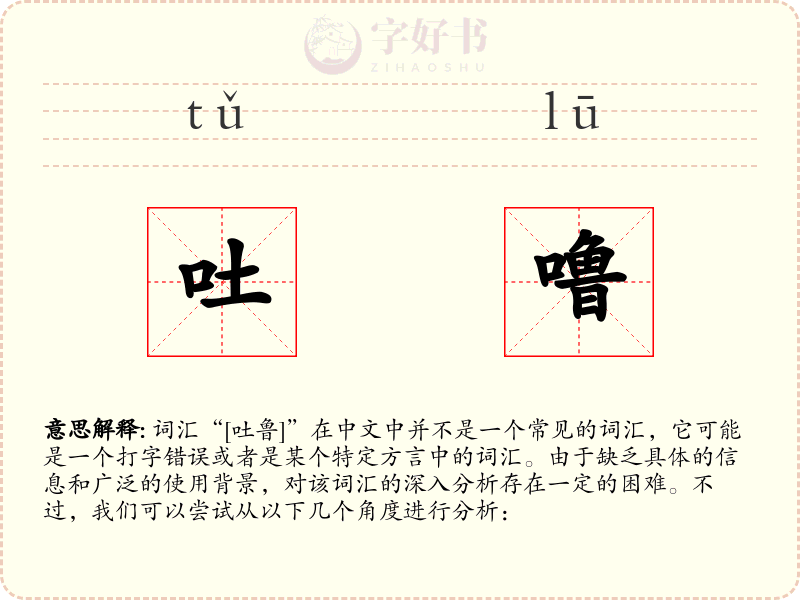 吐噜