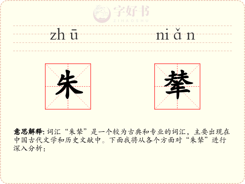 朱辇