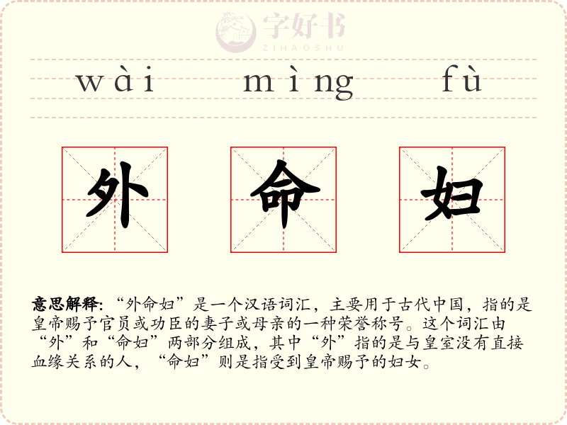 外命妇