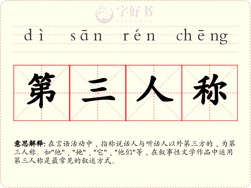 第三人称