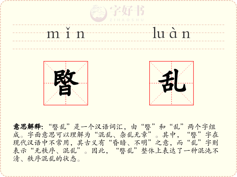 暋乱