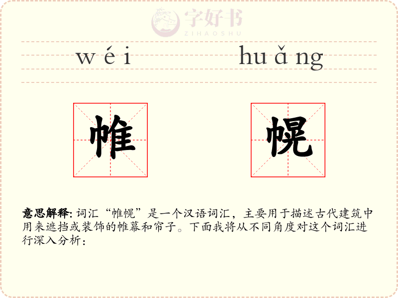 帷幌