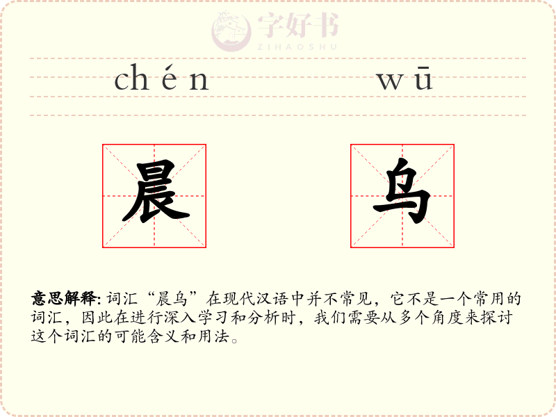 晨乌