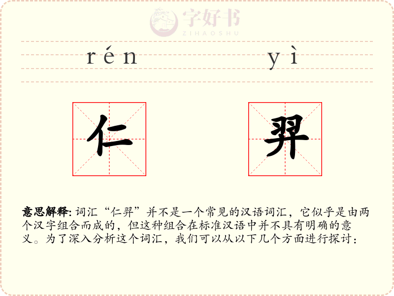 仁羿