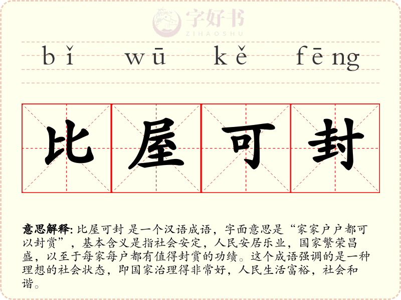 比屋可封