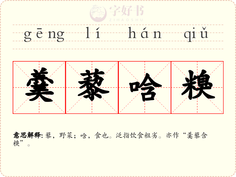 羹藜唅糗