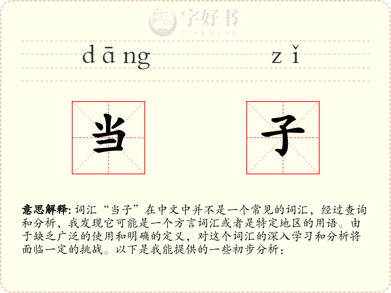 当子