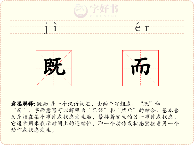 既而