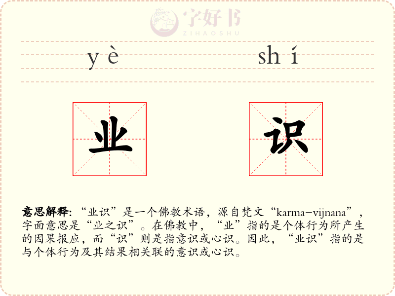 业识