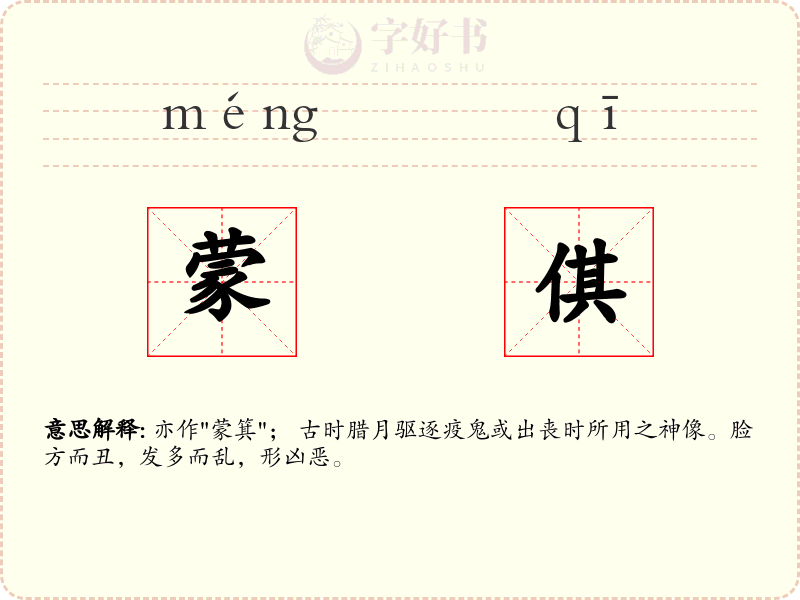蒙倛
