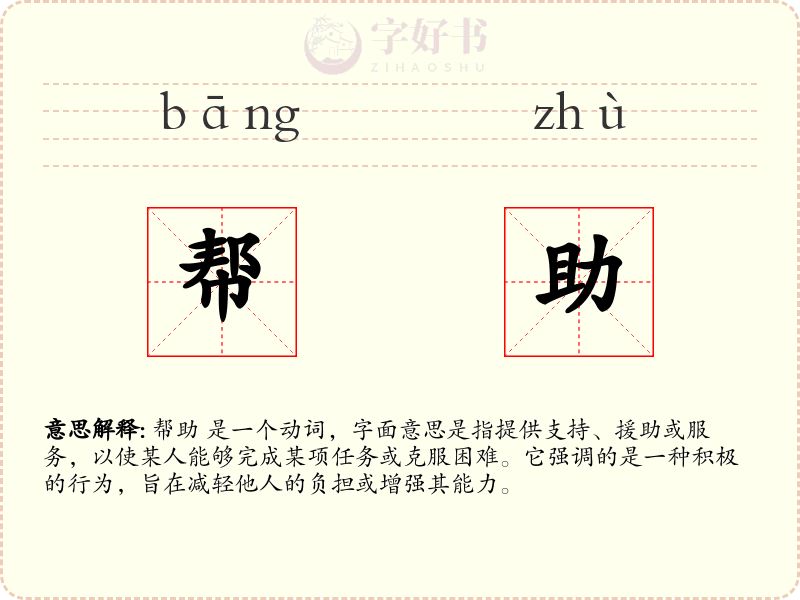 帮助