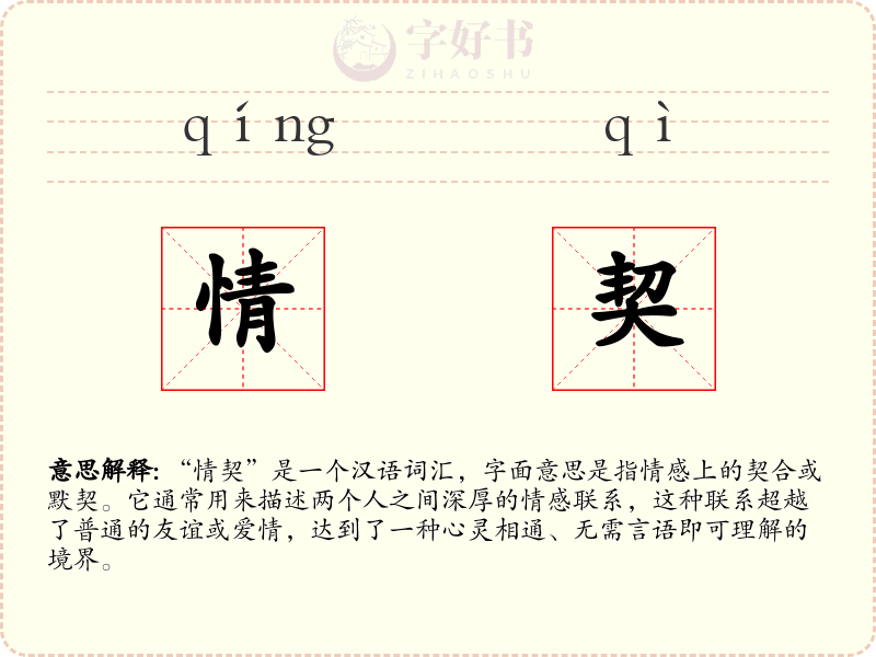 情契