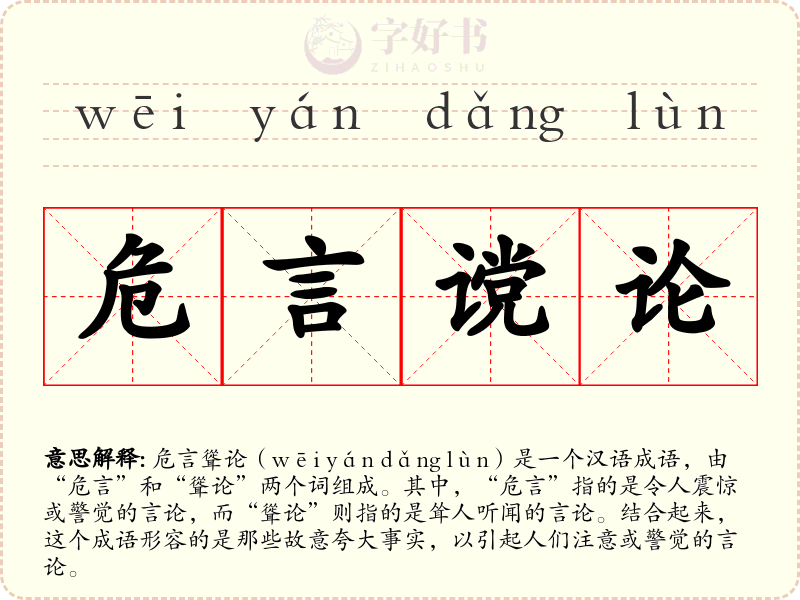 危言谠论