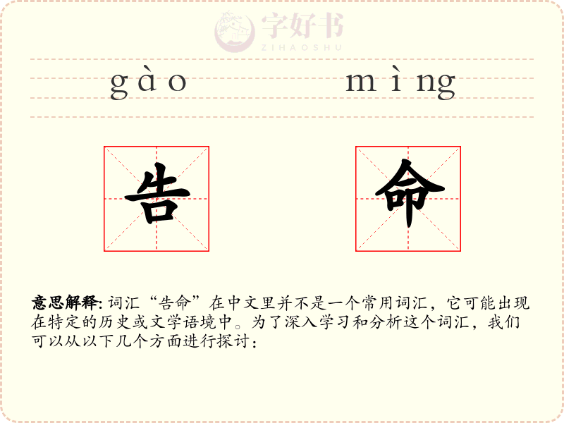 告命