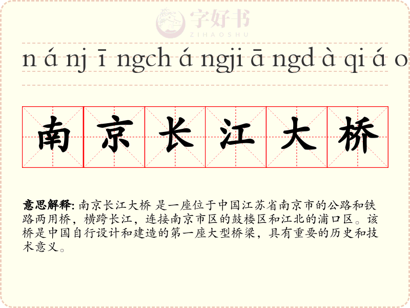 南京长江大桥