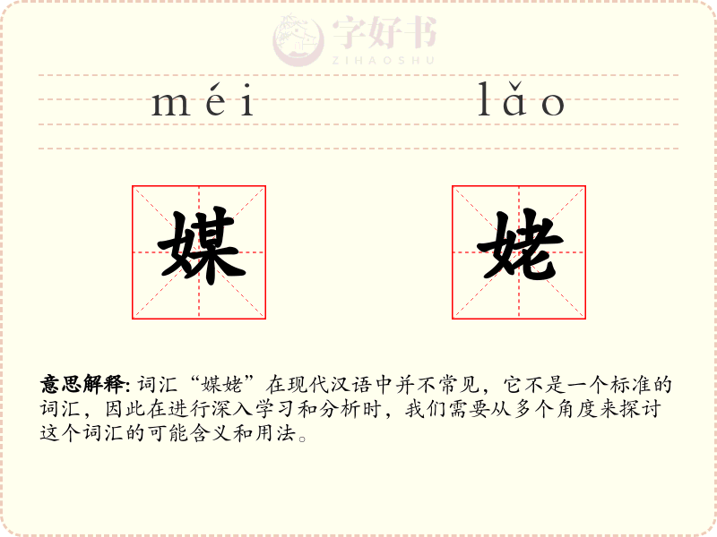 媒姥
