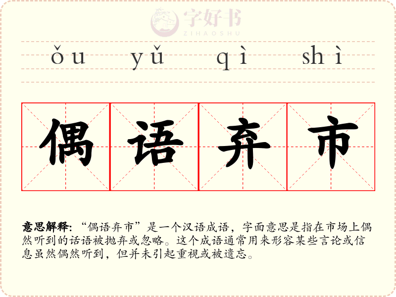 偶语弃市