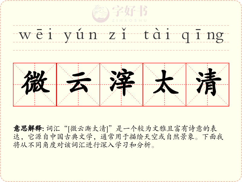 微云滓太清