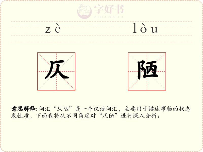 仄陋