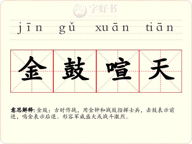金鼓喧天
