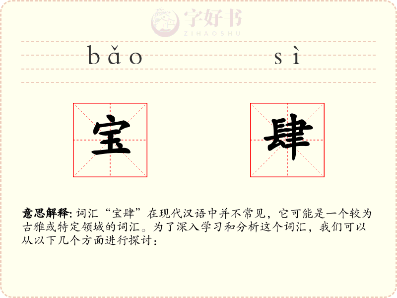 宝肆