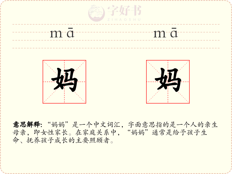 妈妈