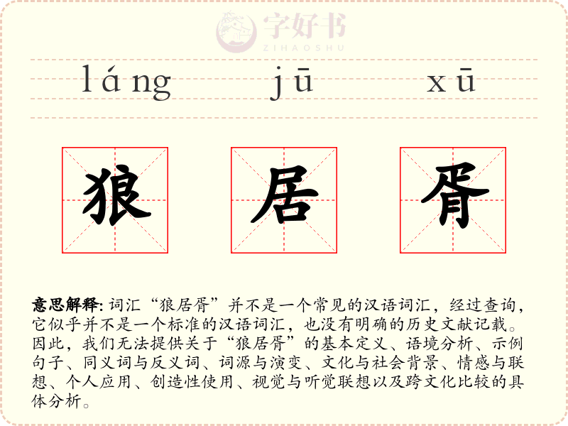 狼居胥
