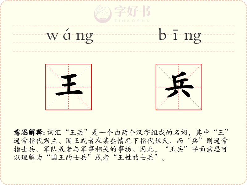 王兵