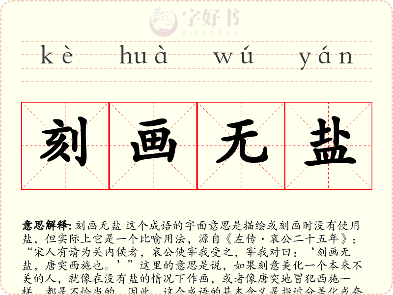 刻画无盐