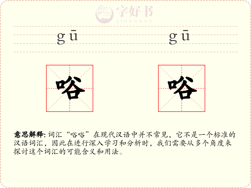 唂唂