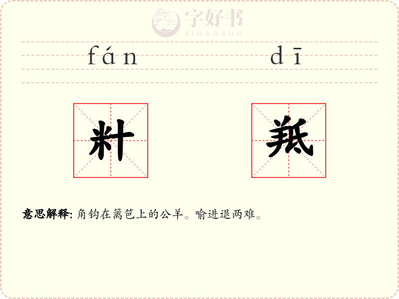 籵羝