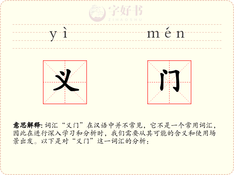 义门