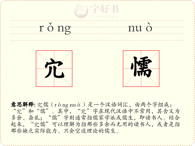 宂懦
