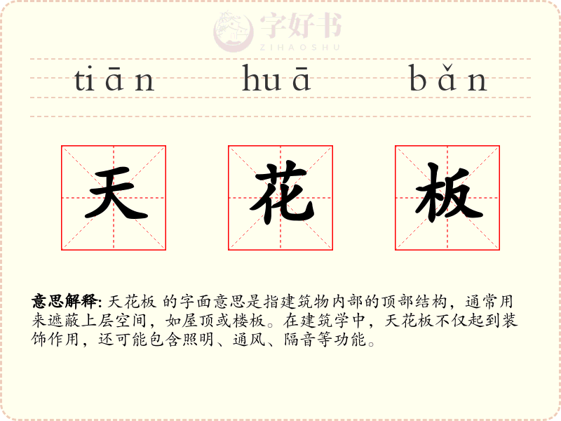 天花板