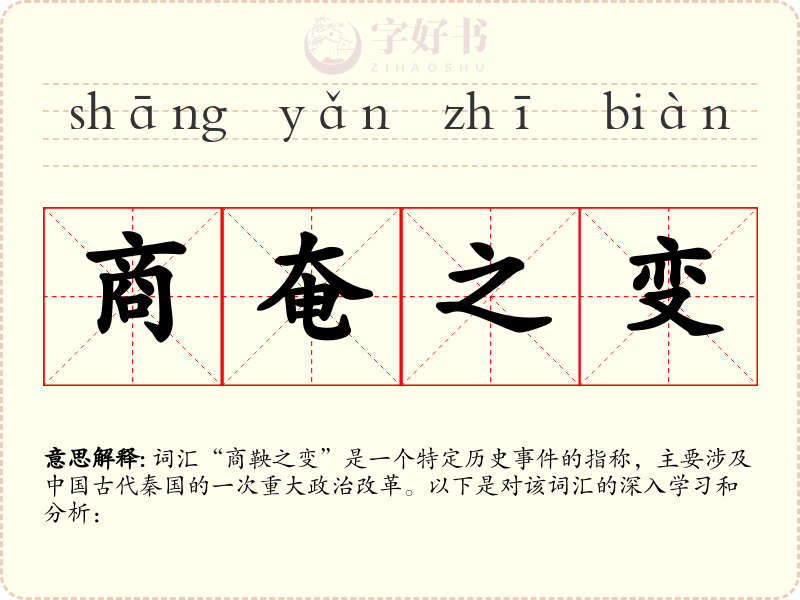 商奄之变