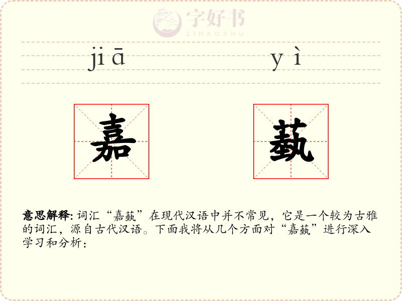 嘉蓺