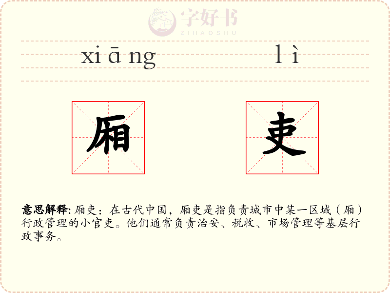 厢吏