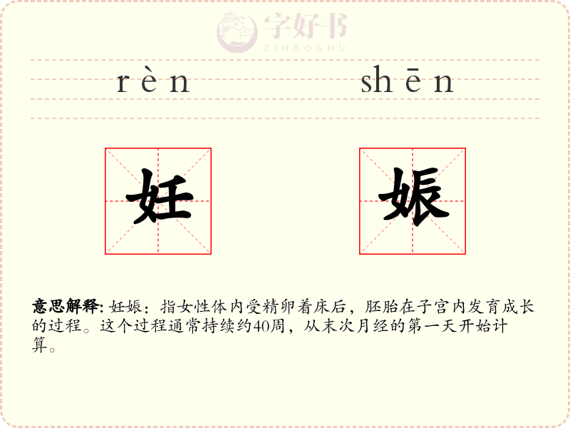 妊娠
