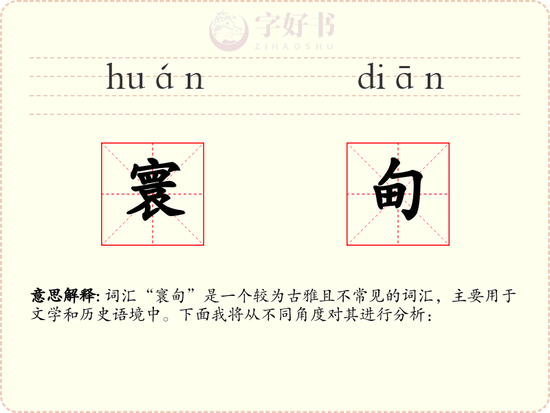 寰甸