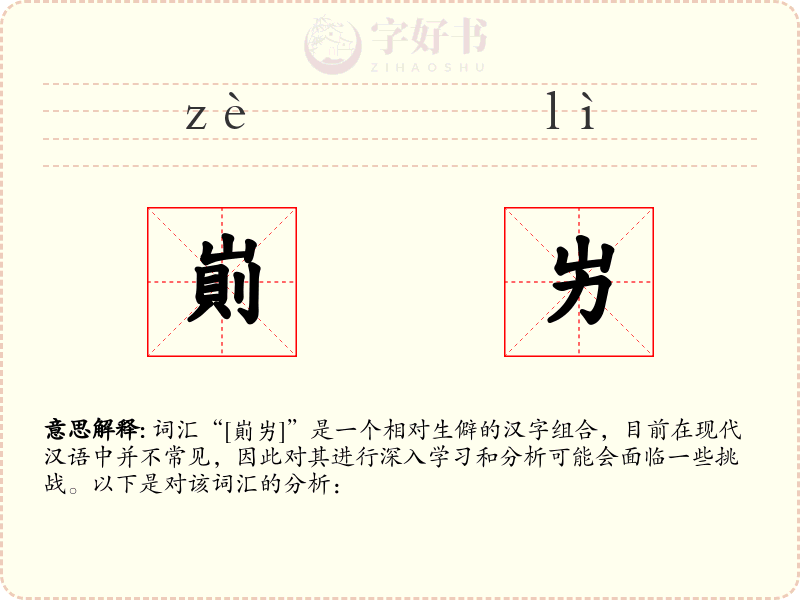崱屴