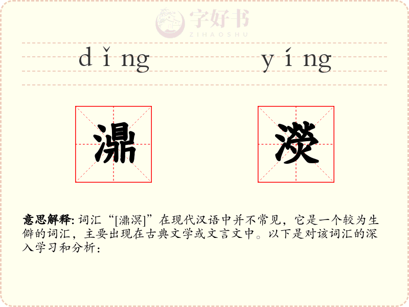 濎濙