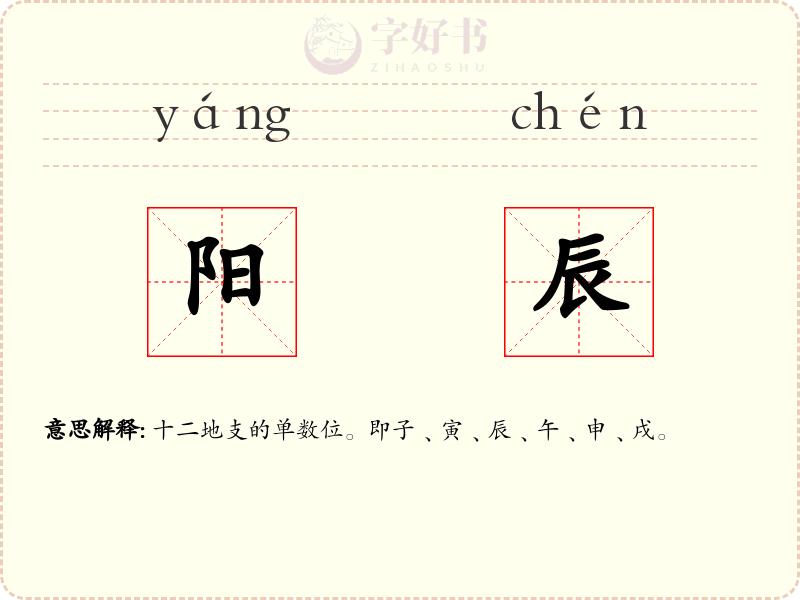 阳辰